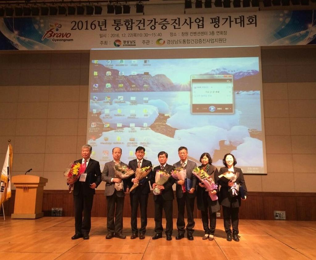 합천군보건소, 2016년 경상남도 통합건강증진사업 평가 우수기관 선정