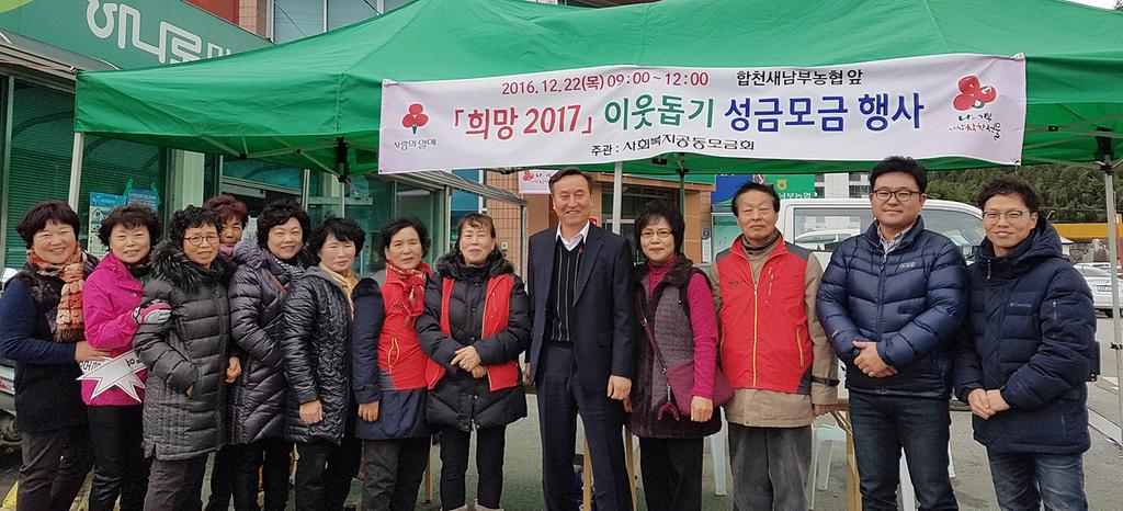 삼가면, 『희망 2017 나눔 캠페인』성금모금 전개