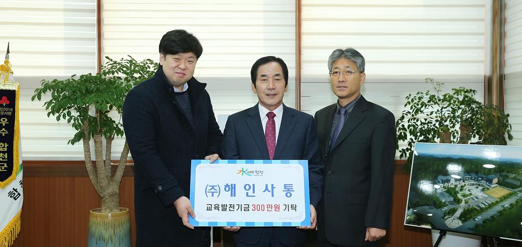 ㈜ 해인사통 교육발전기금 300만원 기탁