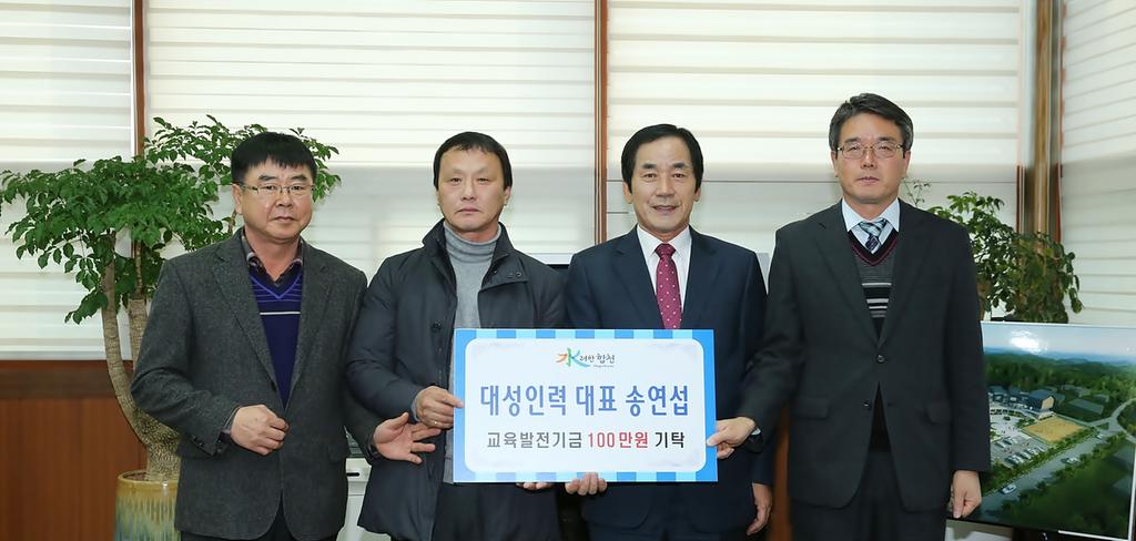 대성인력 송연섭 대표 교육발전기금 100만원 기탁