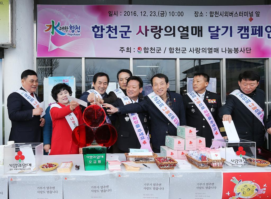 합천군, 『이웃돕기 성금 열기』전 군민에게 울려 퍼져라!