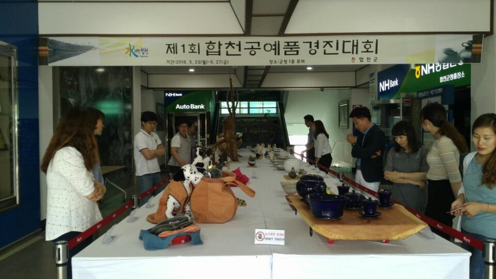 제2회 합천공예품경진대회 개최