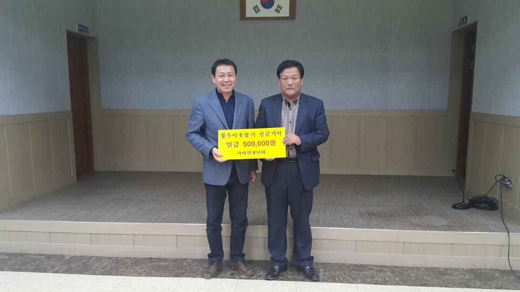 가야면 청년회 어려운 이웃돕기 성금 기탁