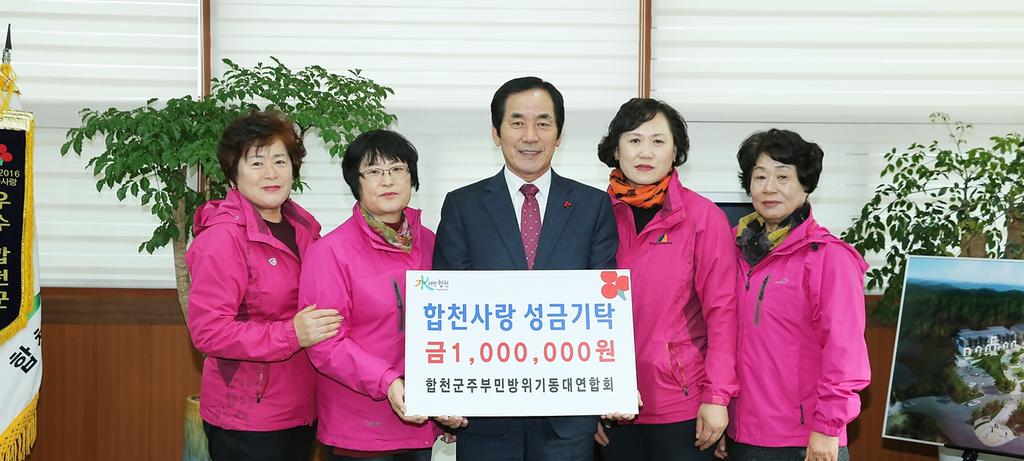 합천주부민방위기동대, 불우이웃돕기 성금 기탁