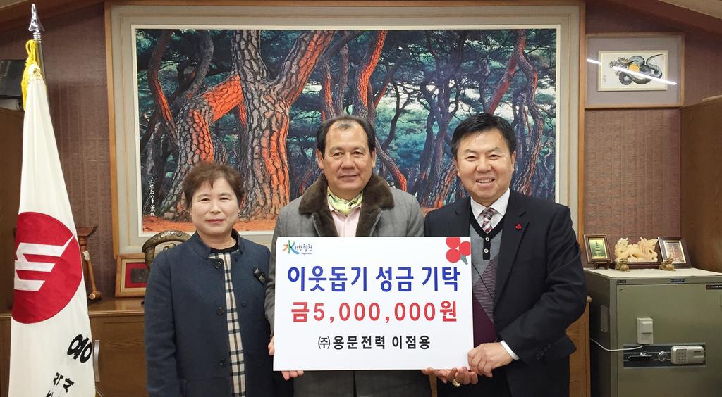 ㈜용문전력 이점용 대표, 이웃돕기 성금 500만원 기탁