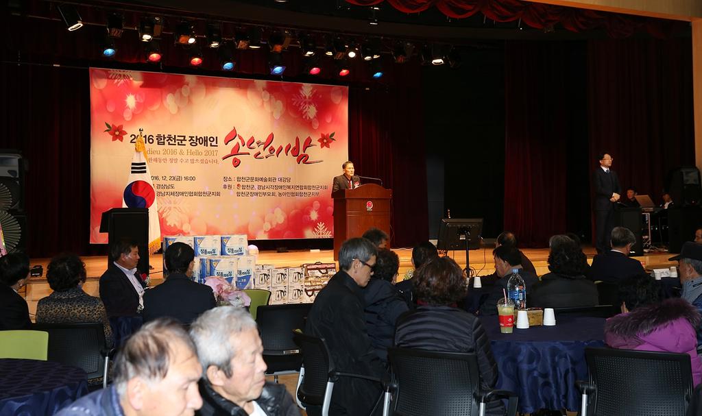합천군, 2016년 장애인 사랑나눔 송년의 밤 행사 ‘큰 호응’