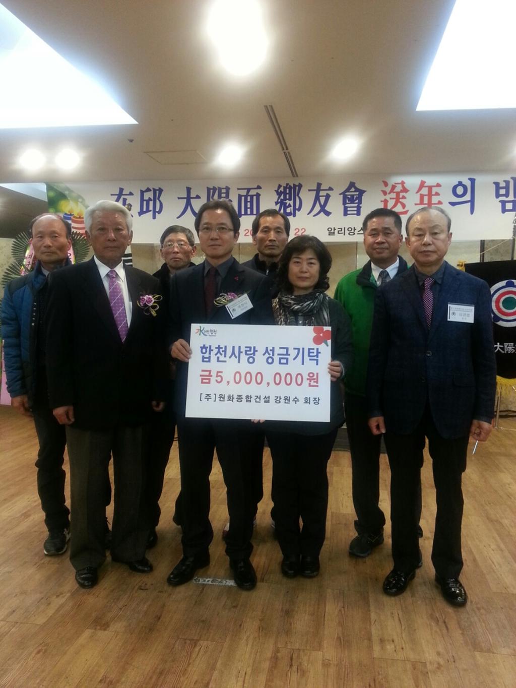 (주)원화종합건설 강원수 회장, 이웃돕기 성금 500만원 기탁