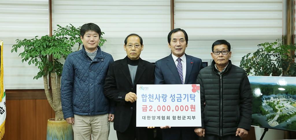 대한양계협회 합천군지부 합천 사랑 나눔 실천