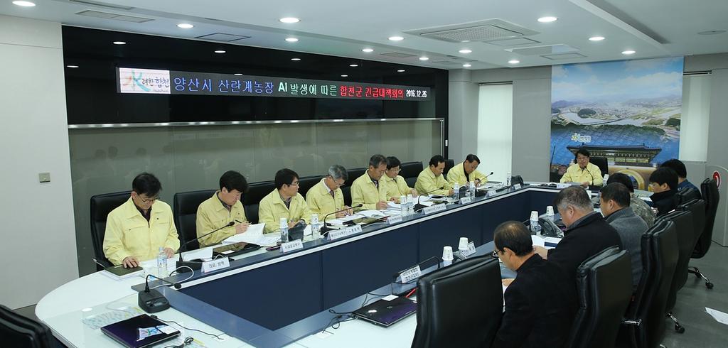합천군, AI 차단방역 긴급대책회의 개최