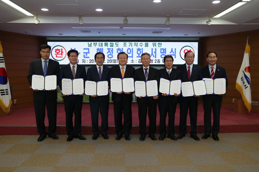 남부내륙고속철도 조기착수를 위한 시․군 행정협의회 서명식 개최
