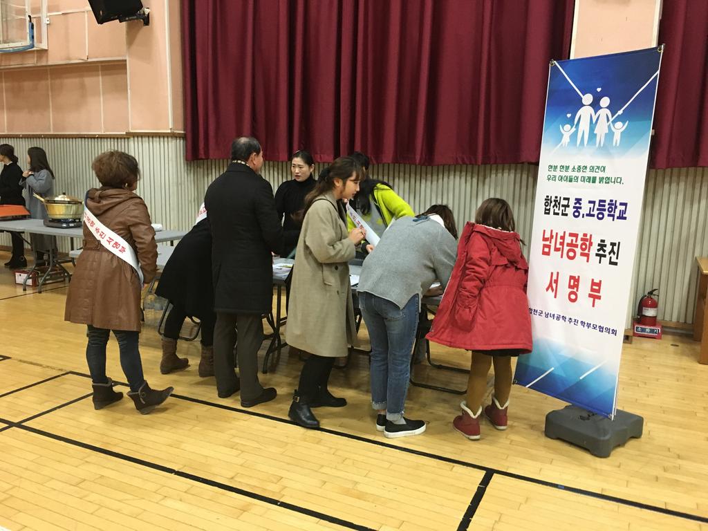 합천군 학부모들, 남녀공학 청원서 제출