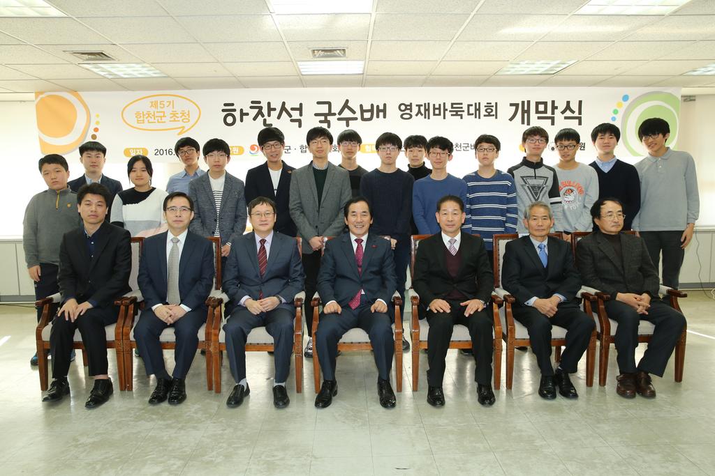 제5기 합천군초청 하찬석국수배 영재바둑대회 개막