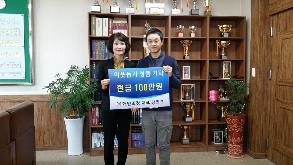㈜해인조경 강민우 대표 불우이웃돕기 성금 100만원 기탁