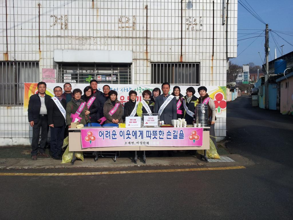 초계면 사랑의 열매 달아주기 행사 개최