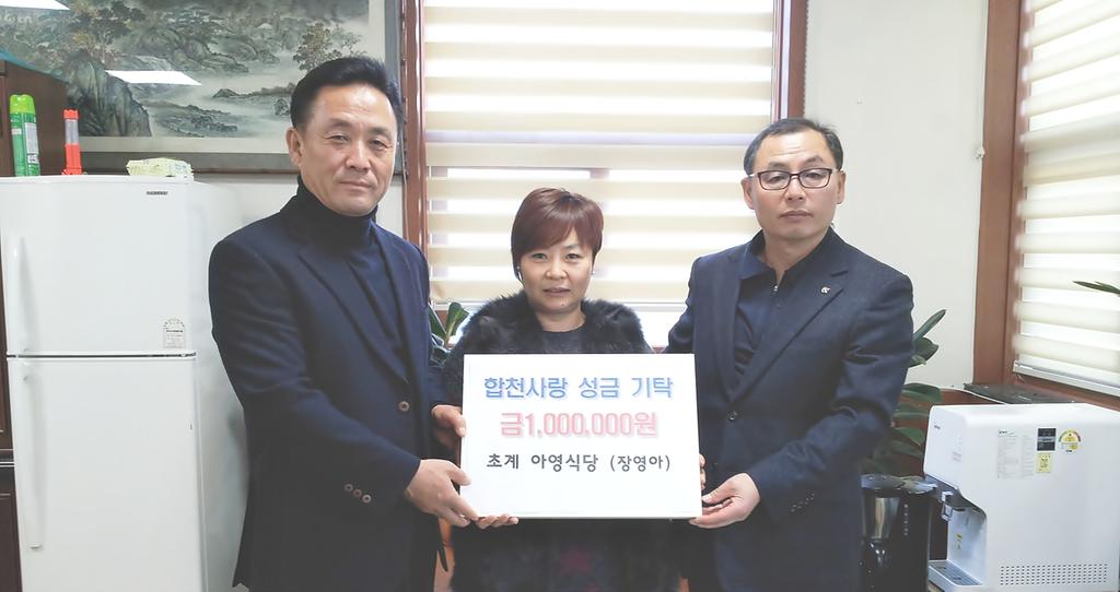 초계면 아영식당 이웃돕기 성금 100만원 기탁