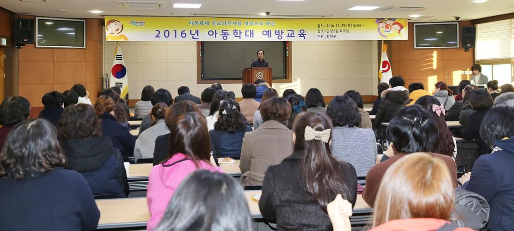 합천군, 아동학대 신고의무자 교육 실시