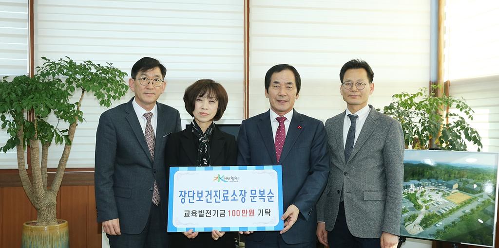 장단보건진료소장 문복순 교육발전기금 100만원 기탁