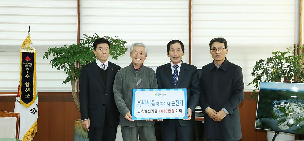 ㈜비채움 대표이사 손진기 교육발전기금 1,000만원 기탁