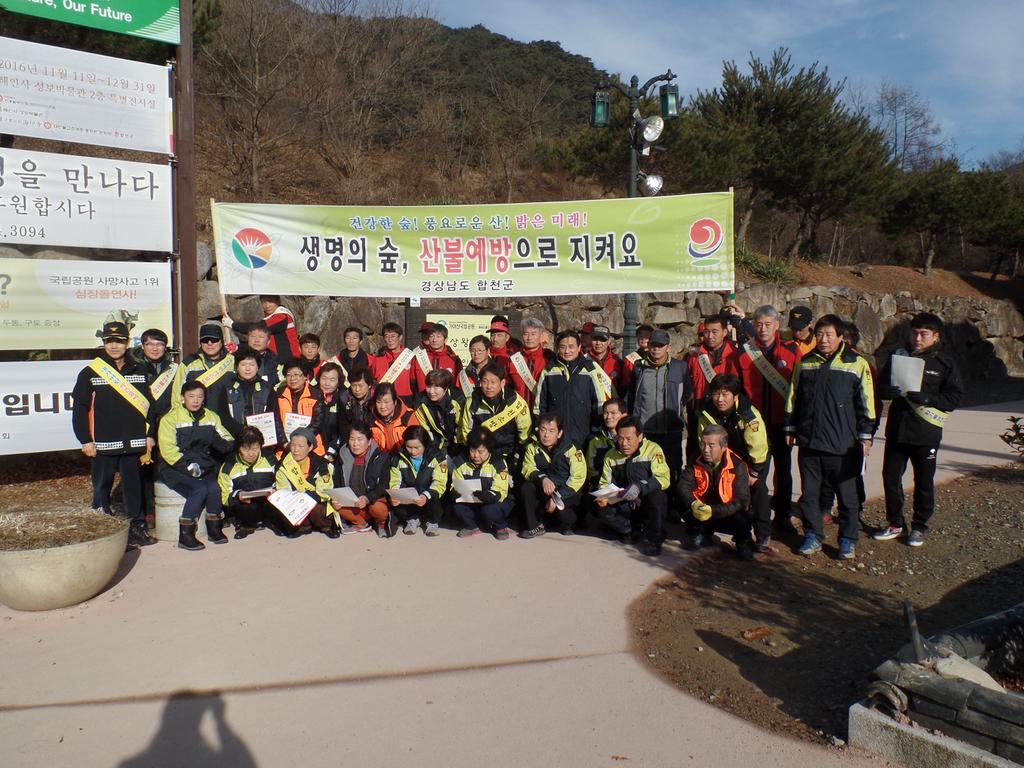 합천군․유관기관 합동 산불예방 캠페인 실시