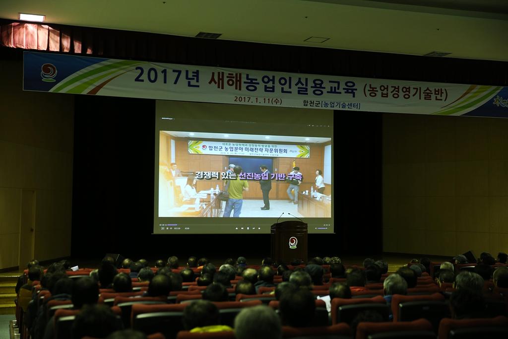 합천군, 새해농업인실용교육 첫 종을 울리다!
