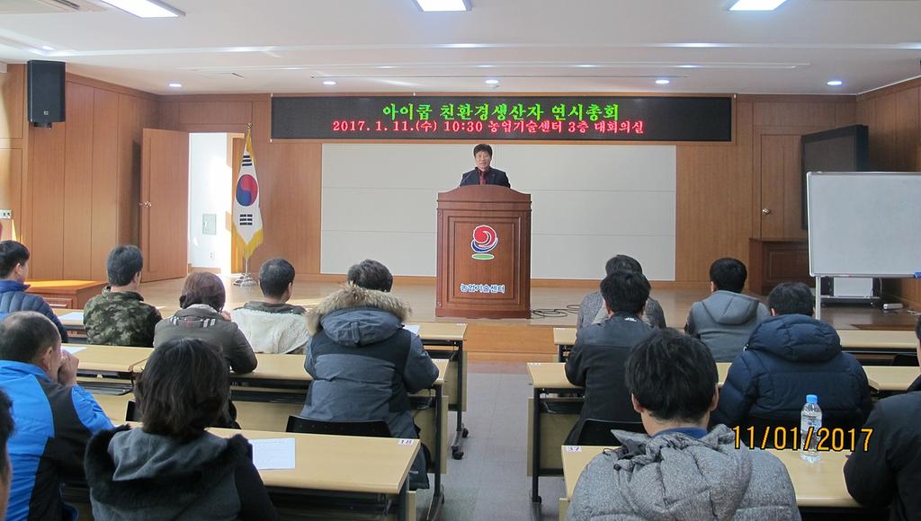 아이쿱 합천군생산자회 연시총회 가져