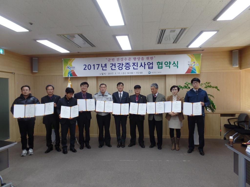 합천군, 2017년 건강증진사업 업무협약 체결