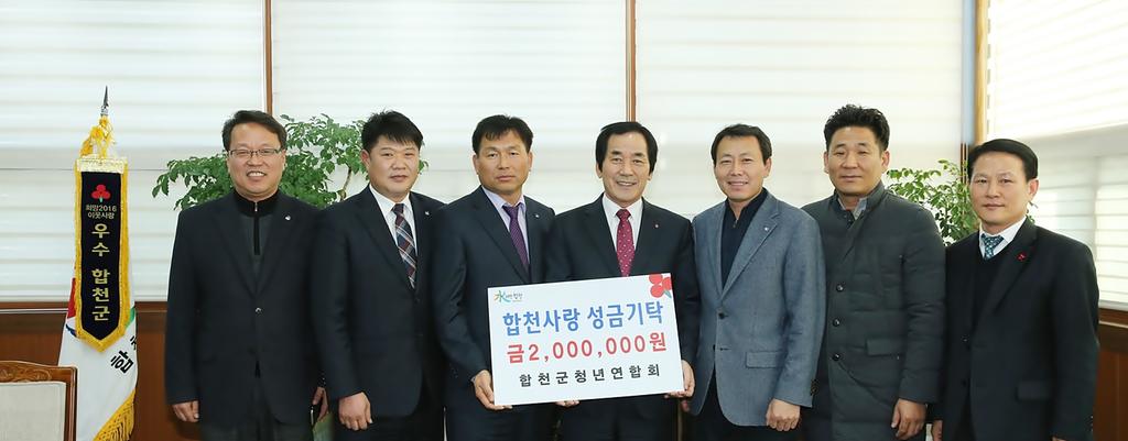 합천군 청년연합회, 이웃돕기 성금 기탁