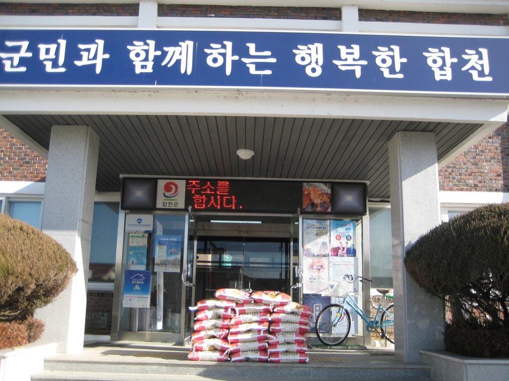 합천군 삼가면, 추운겨울 어려운 이웃을 위해 익명의 쌀 기부