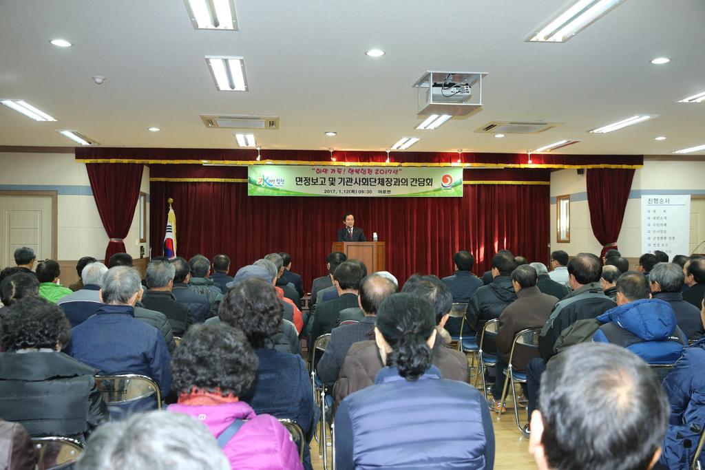 합천군, 읍면정보고 및 기관사회단체장 간담회 개최