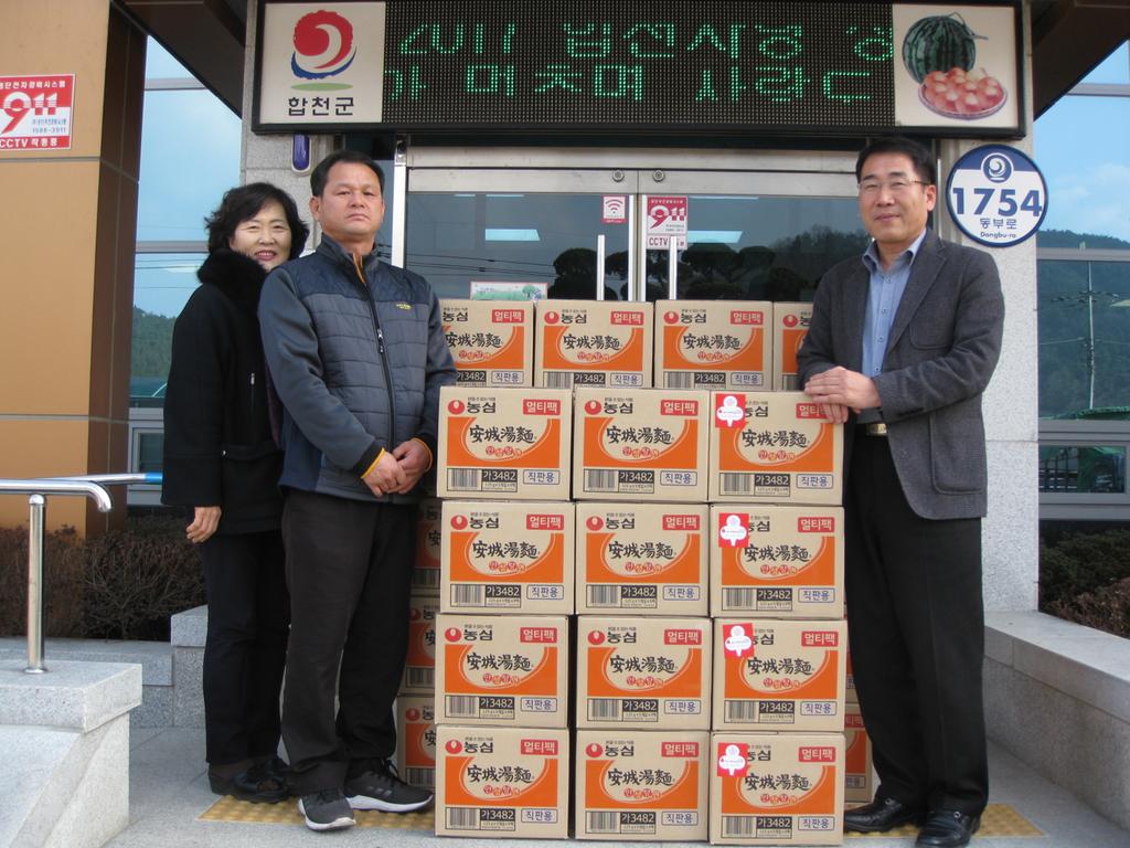 합천군 청덕면 무지개회타운 강철도 대표 라면 기탁