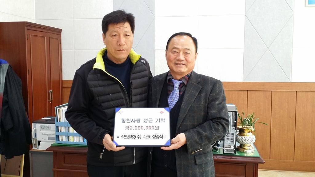 쌍책면 잇따른 이웃돕기성금 기탁 행렬 ‘사랑의 온정으로 훈훈’