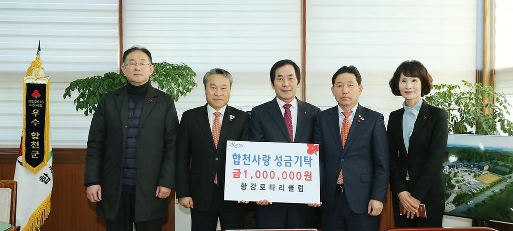 합천 황강로타리클럽 이웃돕기 성금 100만원 기탁