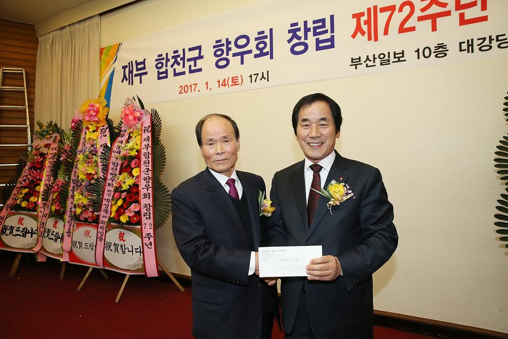 재부합천군향우장학회 교육발전기금 200만원 기탁