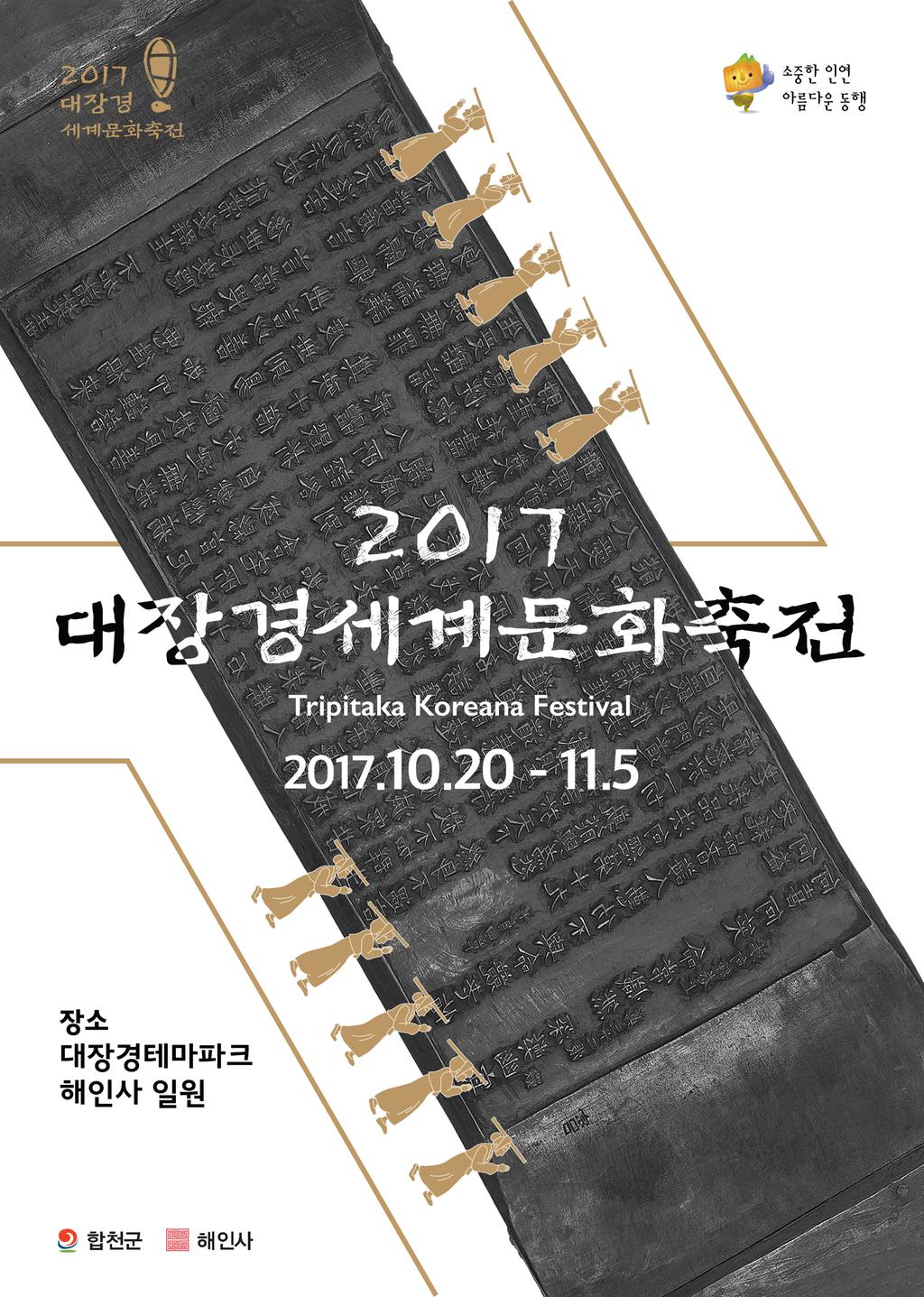 합천군, 영남권5개 시·도 교육청과 MOU체결