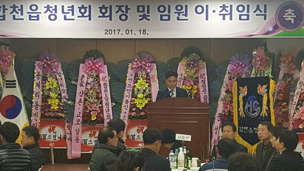 합천읍청년회 회장단 이․취임식 가져
