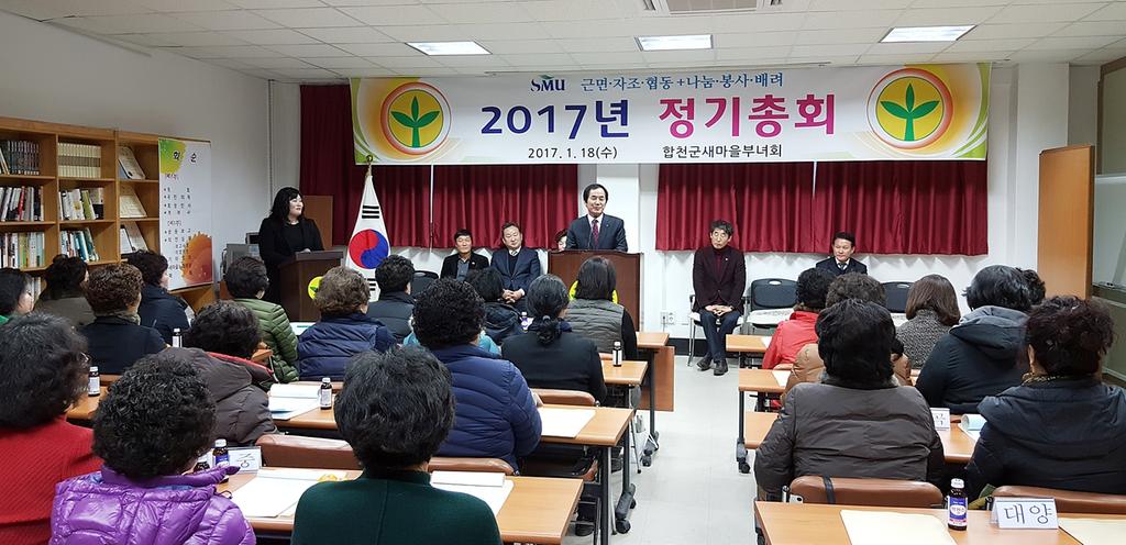 새마을지도자합천군협의회, 합천군새마을부녀회