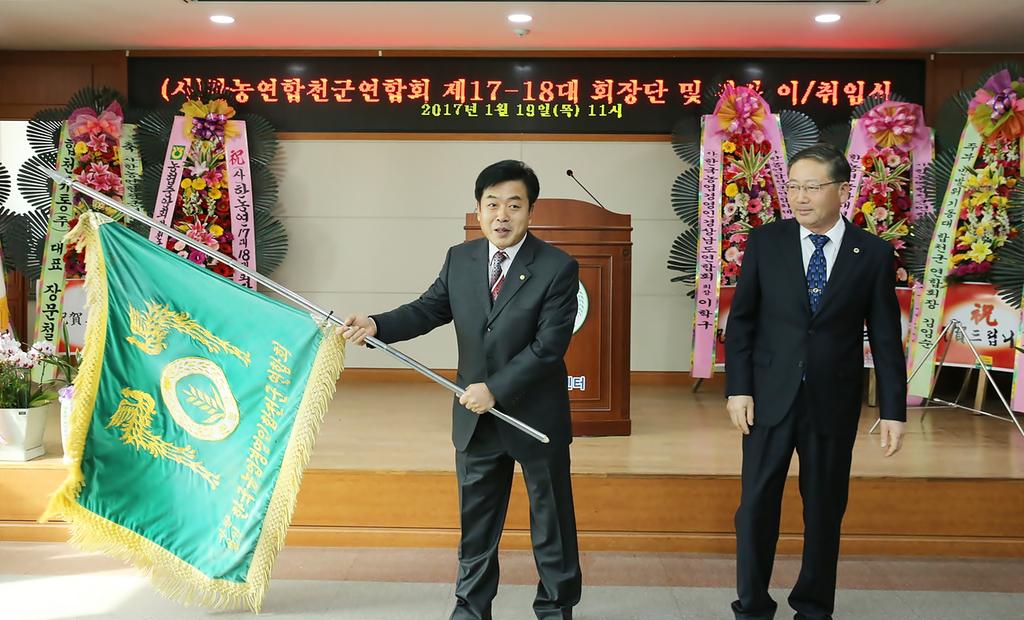 (사)한국농업경영인합천군연합회 회장 이·취임식 개최