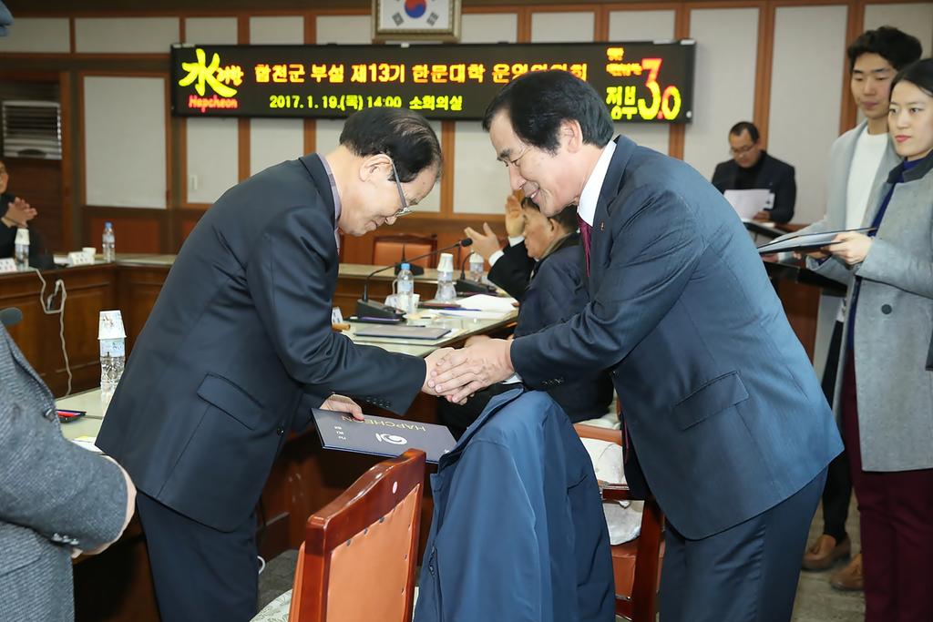 합천군 부설 한문대학 제13기 운영위원회 개최 