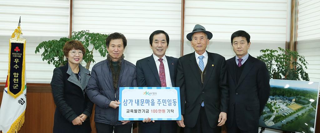 삼가면 덕진마을, 내문마을 주민일동 교육발전기금 각 100만원 씩 기탁