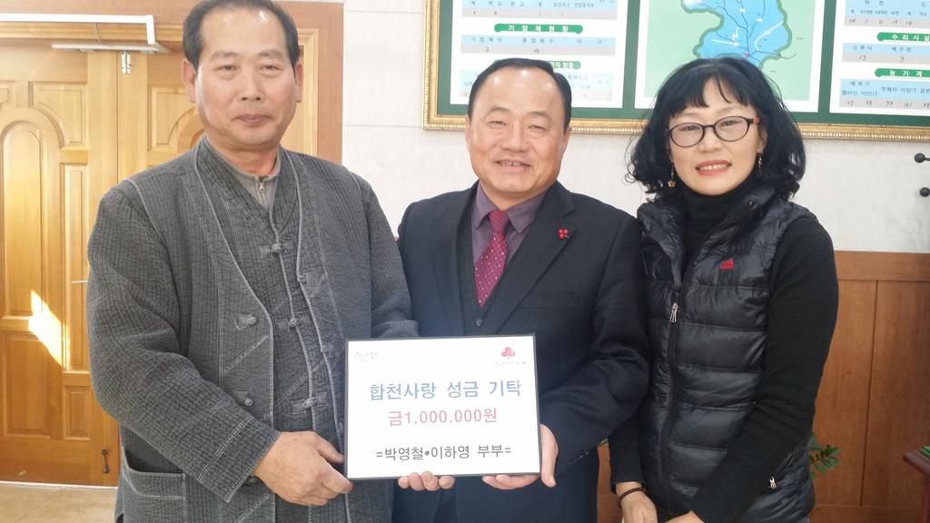 쌍책면 박영철, 이하영 부부 설맞이 이웃사랑 성금 기탁