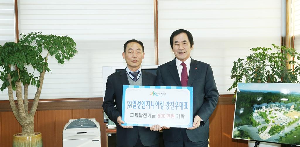 ㈜일성엔지니어링 강진우 대표 교육발전기금 500만원 기탁