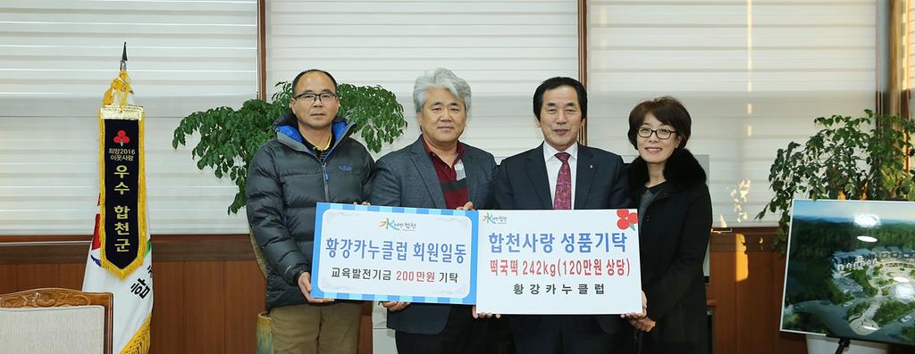 황강카누클럽 회원일동 교육발전기금 200만원 기탁