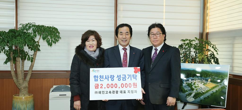 합천 ㈜해인고속관광 이웃돕기 성금 200만원 기탁