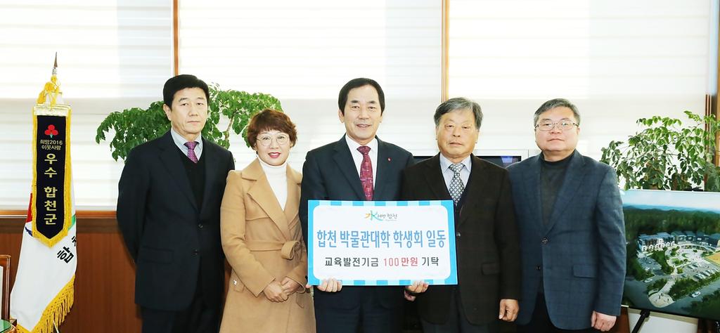 교육발전기금 100만원 기탁