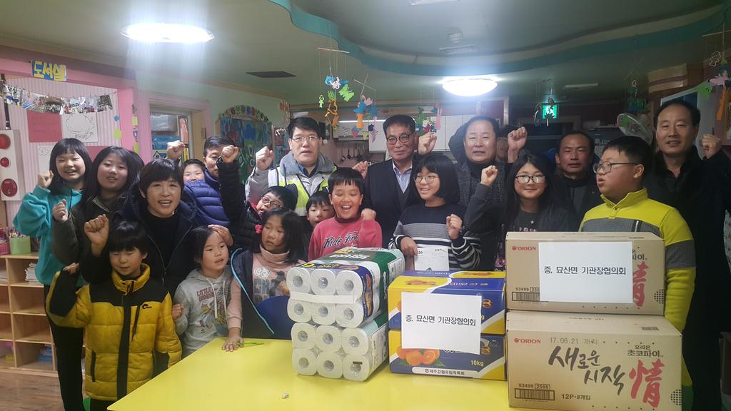 묘산면 기관장협의회, 희망지역아동센터에 사랑의 선물 전달