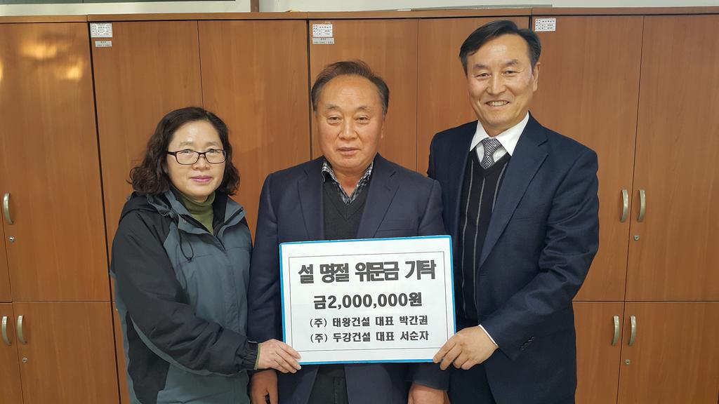 태왕·두강건설(주) 박간권 대표, 설 명절 이웃돕기 성금 기탁