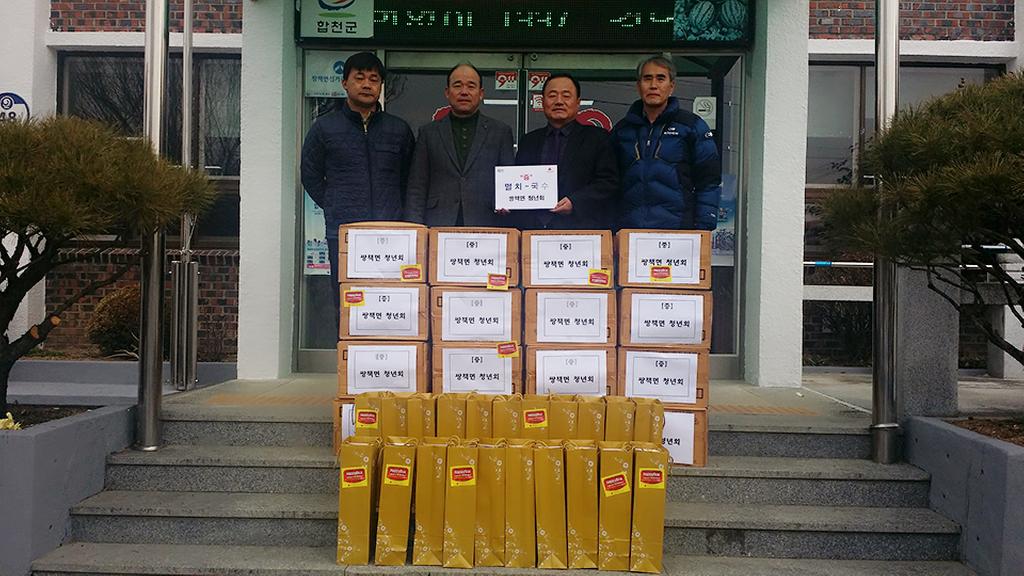 쌍책면 청년회, 멸치와 국수 기탁