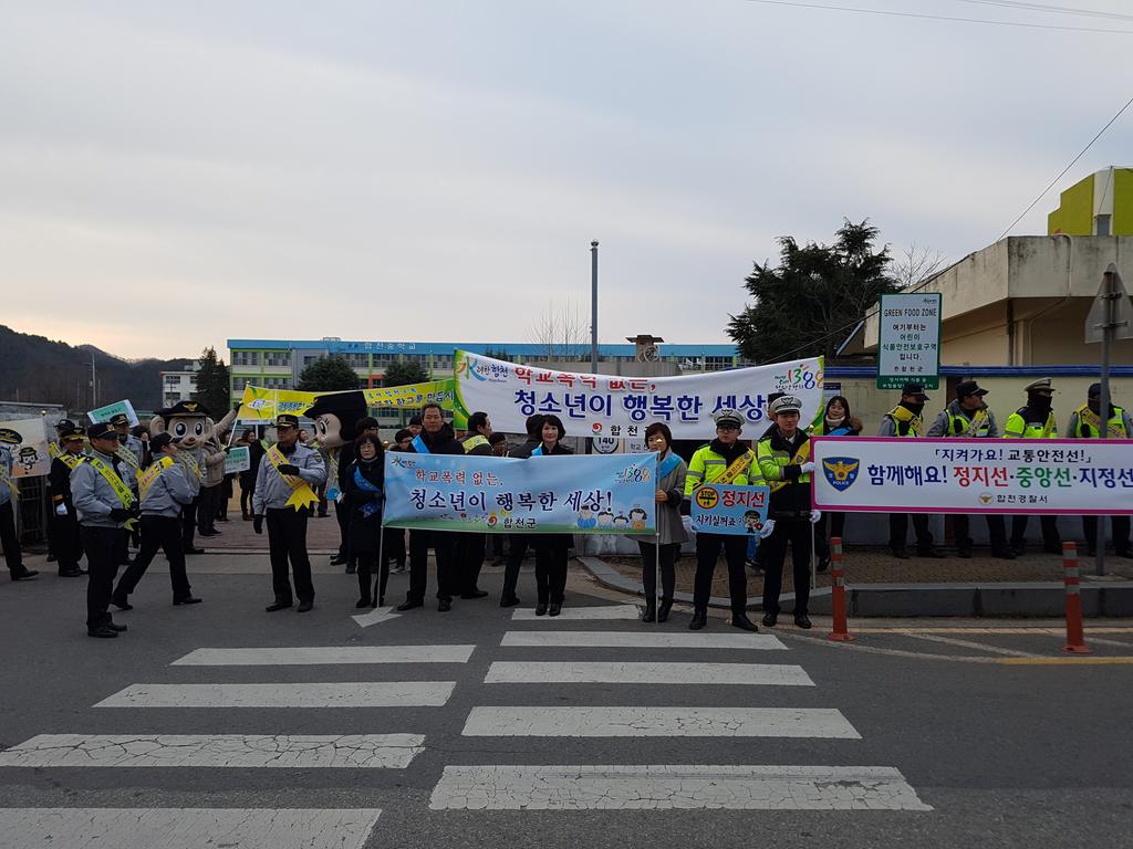 합천군, 졸업시즌 대비 학교폭력예방 합동 캠페인 실시