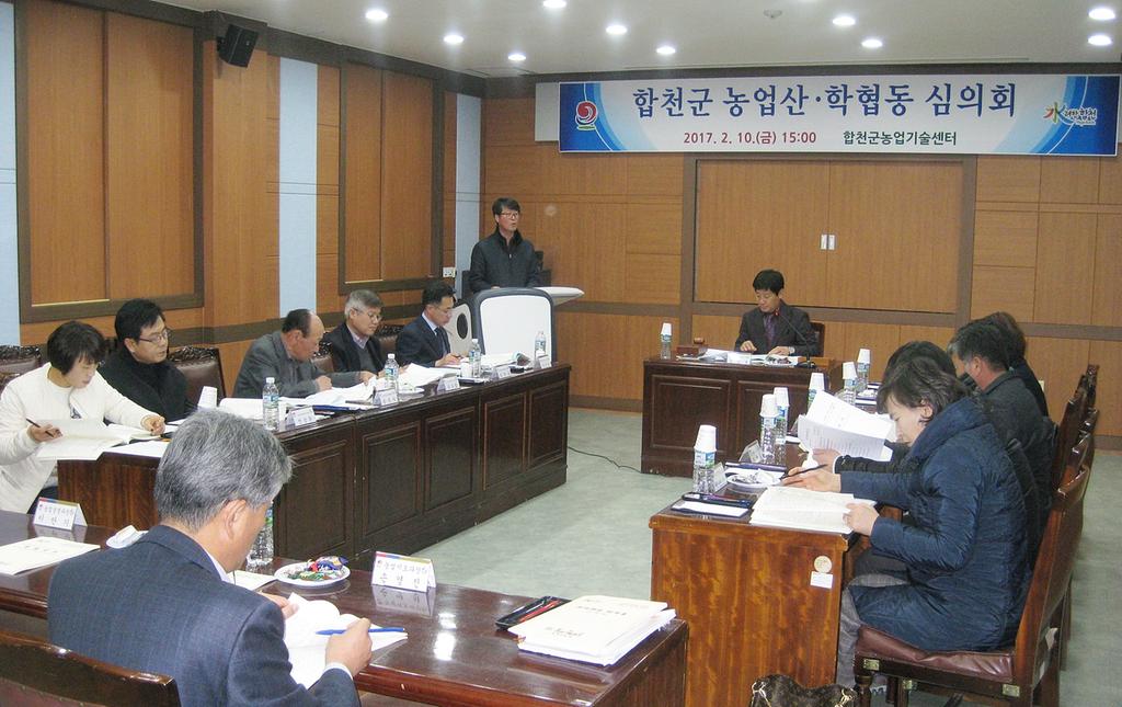  합천군, 2017년 농업산학협동심의회 개최