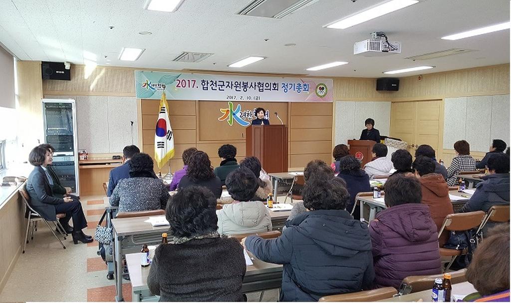 합천군 자원봉사협의회 정기총회 개최